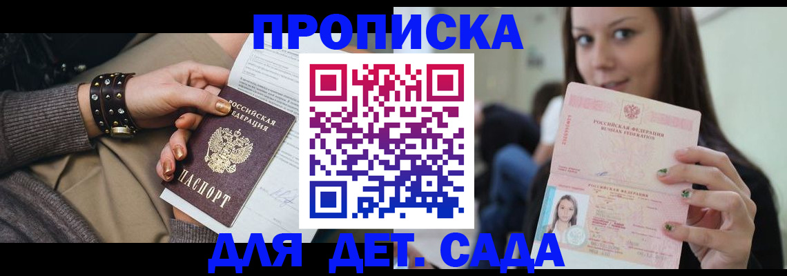 прописка ребенка в Заволжске
