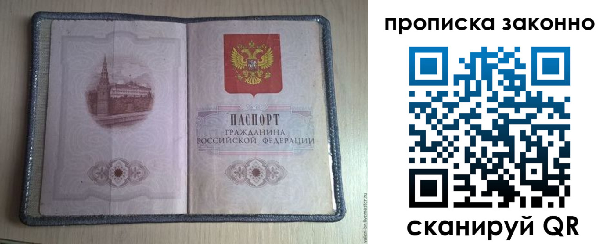 прописка для военкомата в Заволжске