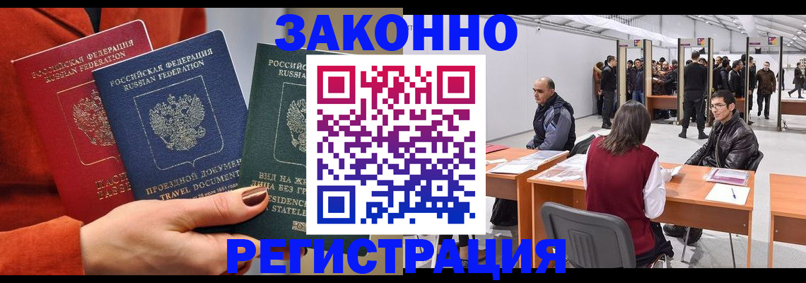 прописка для работы в Заволжске