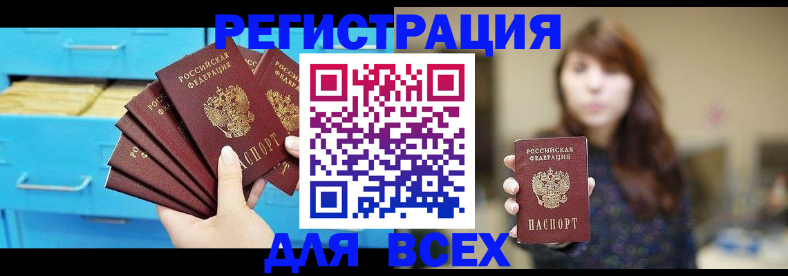 купить прописку в Заволжске