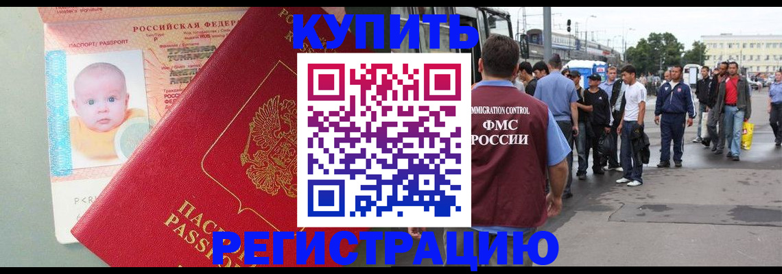 временная регистрация для школы в Заволжске