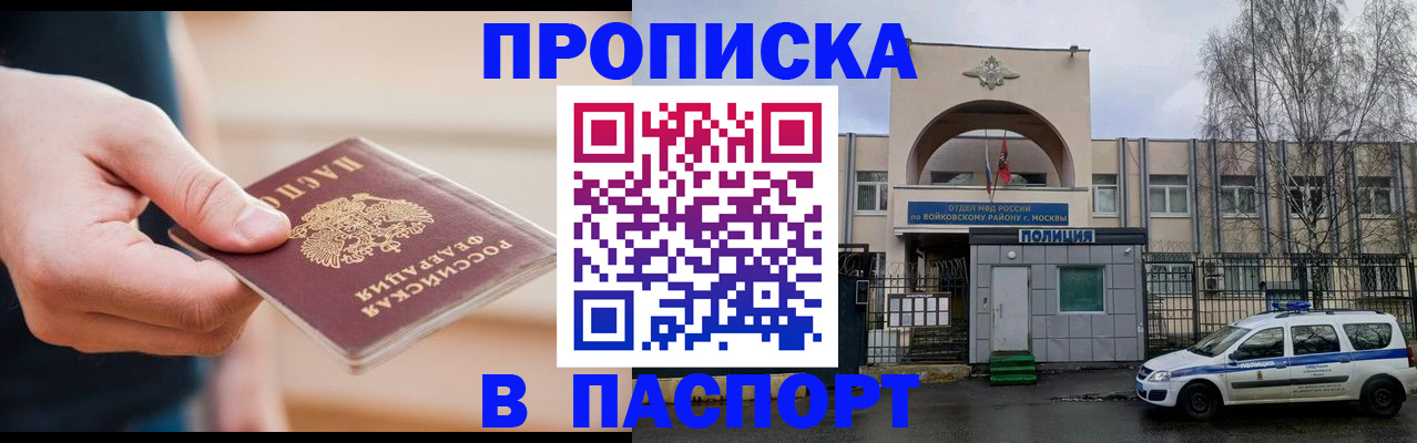 прописка для работы в Заволжске