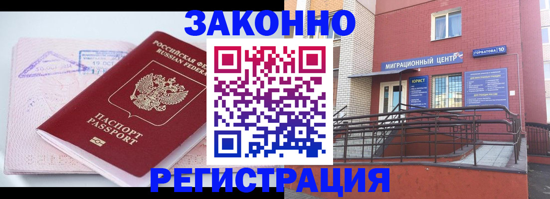 прописка гарантия в Заволжске